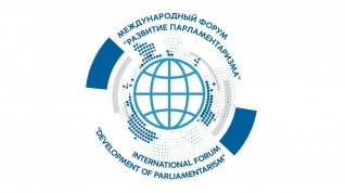 800 участников из 132 стран приехали в Москву на форум «Развитие парламентаризма»